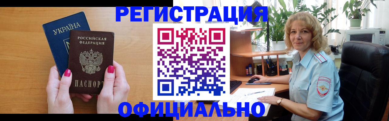 временная регистрация 2025 в Алуште