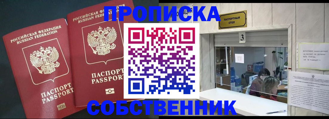 прописка в Алуште