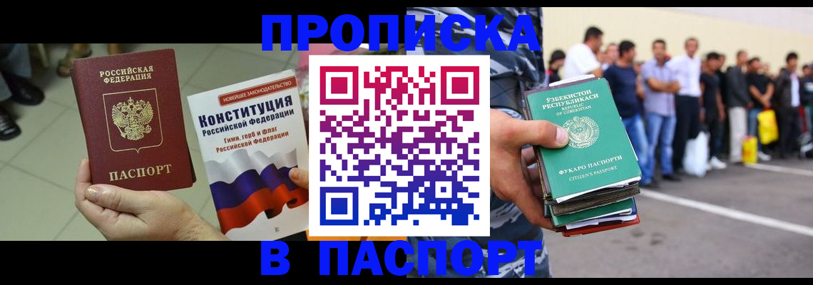 прописка поиск в Алуште